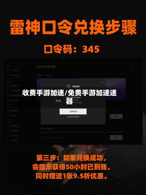 收费手游加速/免费手游加速速器