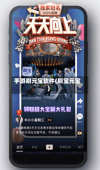 手游刷元宝软件(刷宝元宝)