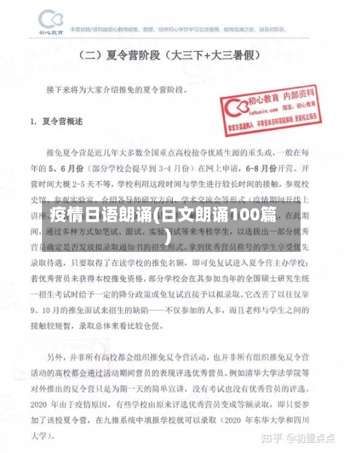 疫情日语朗诵(日文朗诵100篇)-第3张图片