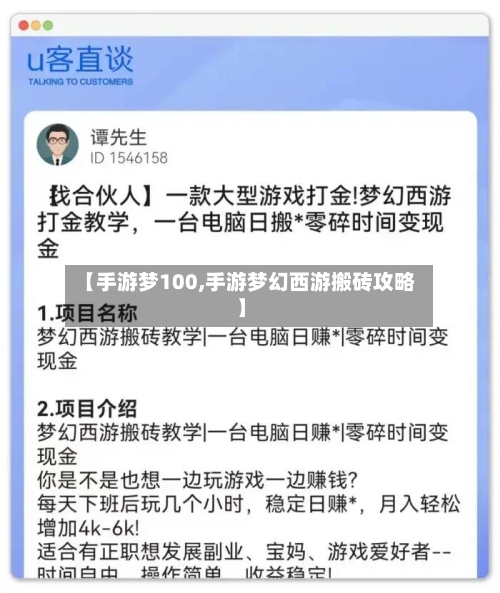 【手游梦100,手游梦幻西游搬砖攻略】-第2张图片