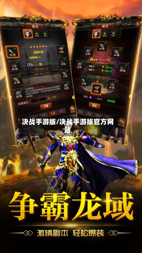 决战手游版/决战手游版官方网站-第3张图片