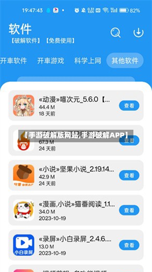 【手游破解版网站,手游破解APP】