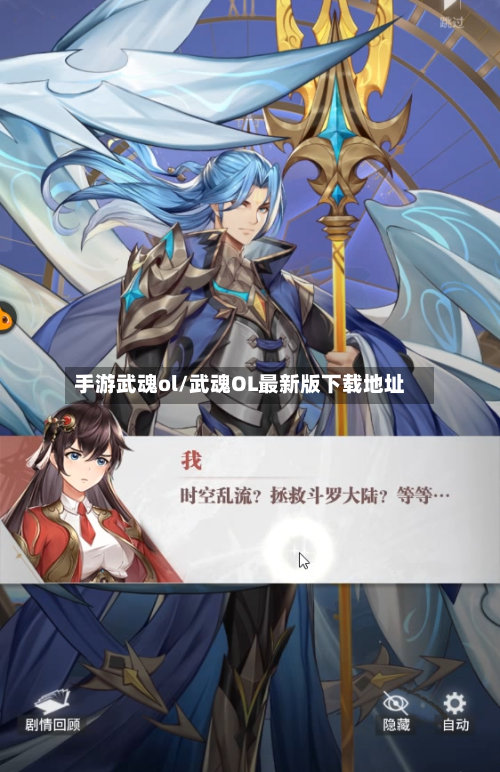 手游武魂ol/武魂OL最新版下载地址-第2张图片