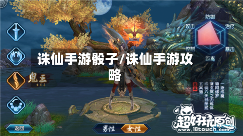 诛仙手游骰子/诛仙手游攻略-第2张图片