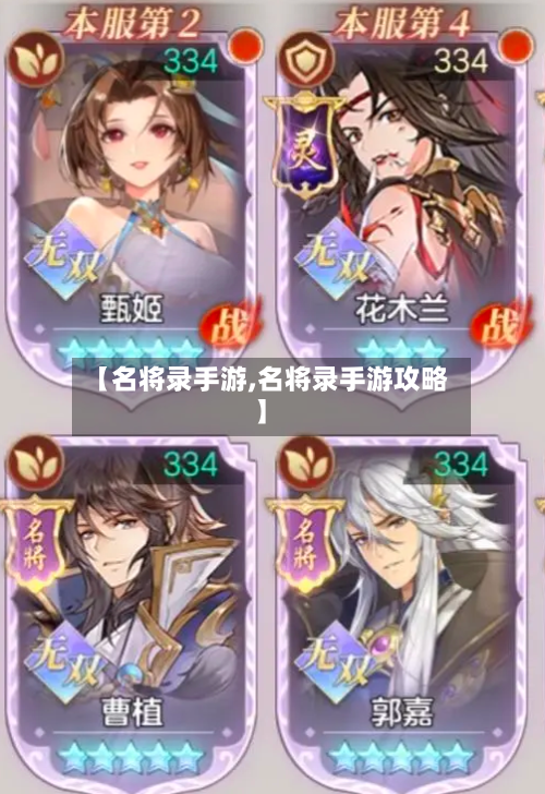 【名将录手游,名将录手游攻略】