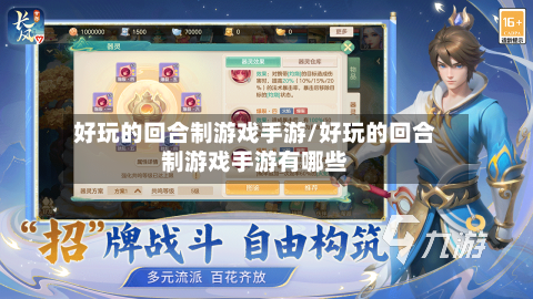 好玩的回合制游戏手游/好玩的回合制游戏手游有哪些
