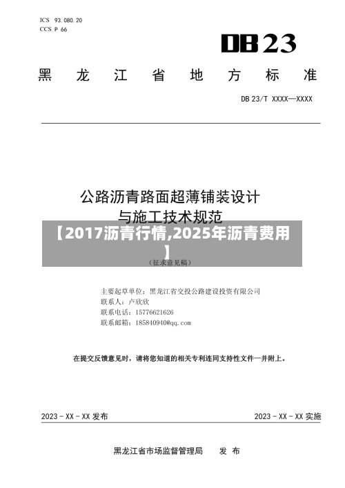 【2017沥青行情,2025年沥青费用】-第3张图片