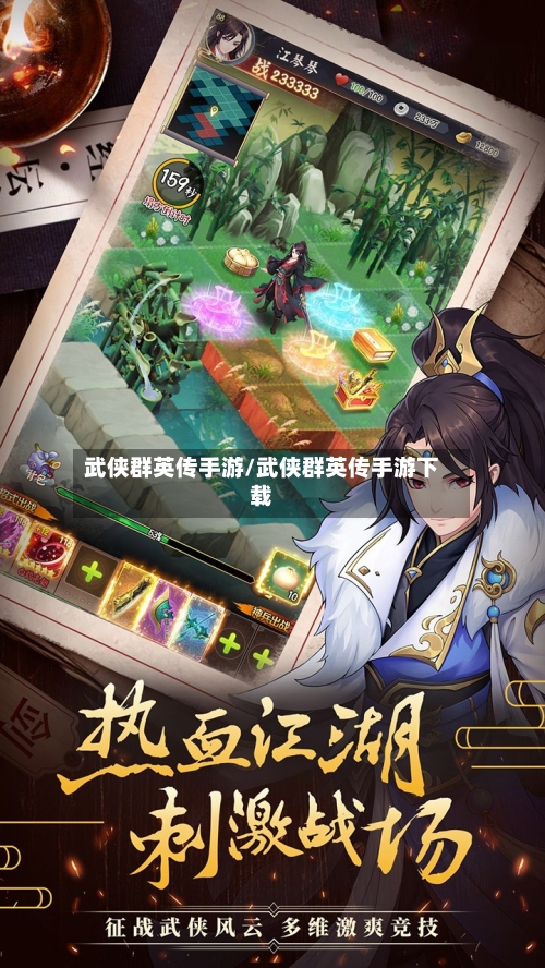 武侠群英传手游/武侠群英传手游下载