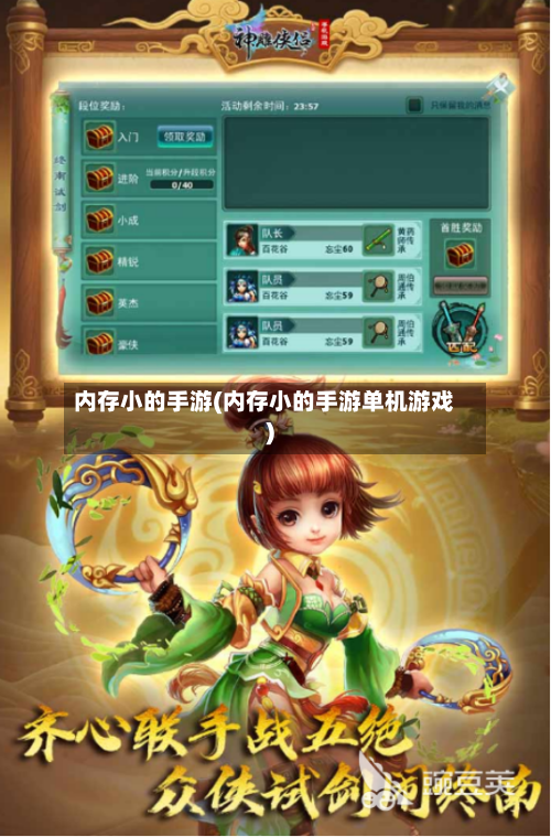 内存小的手游(内存小的手游单机游戏)