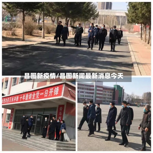 昌图新疫情/昌图新闻最新消息今天