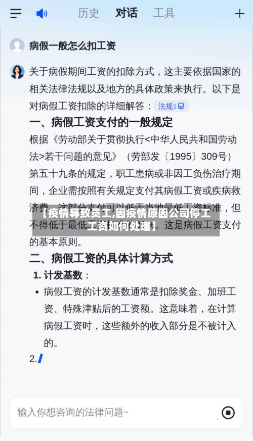 【疫情导致员工,因疫情原因公司停工工资如何处理】