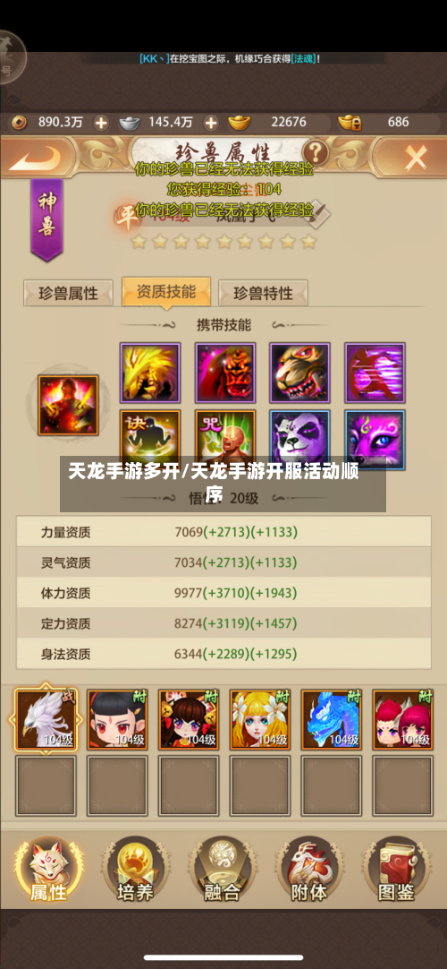 天龙手游多开/天龙手游开服活动顺序