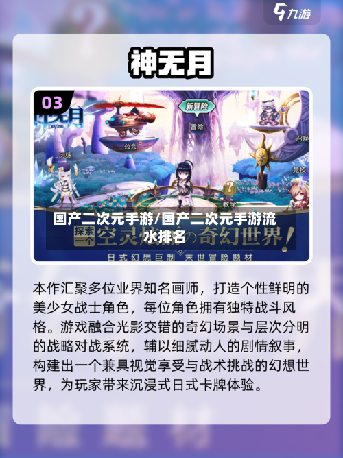 国产二次元手游/国产二次元手游流水排名-第2张图片