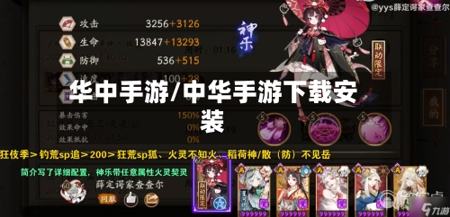 华中手游/中华手游下载安装