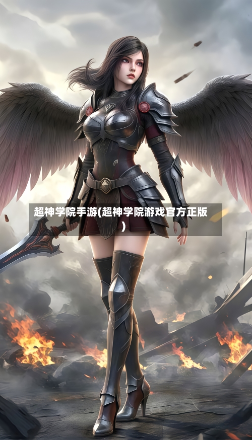 超神学院手游(超神学院游戏官方正版)
