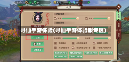 寻仙手游体验(寻仙手游体验服专区)-第2张图片