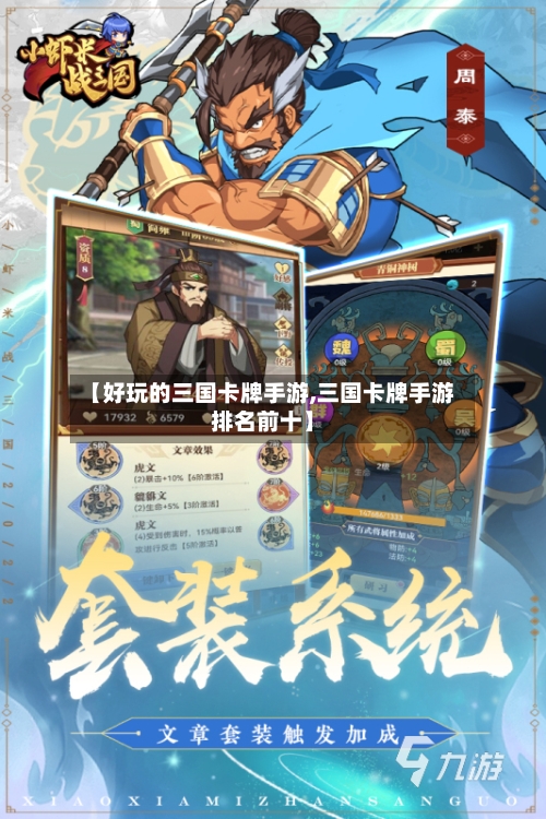 【好玩的三国卡牌手游,三国卡牌手游排名前十】