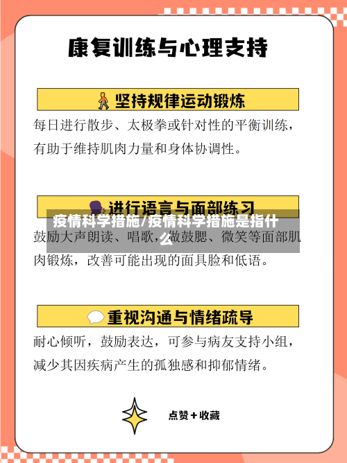 疫情科学措施/疫情科学措施是指什么