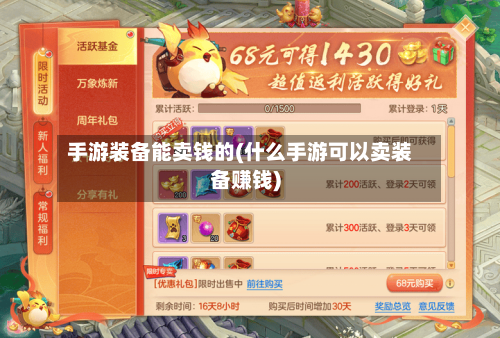 手游装备能卖钱的(什么手游可以卖装备赚钱)-第2张图片