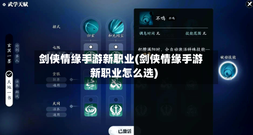 剑侠情缘手游新职业(剑侠情缘手游新职业怎么选)-第2张图片