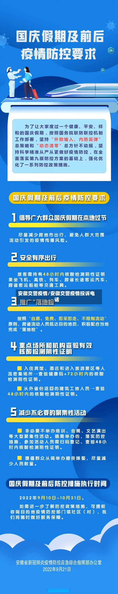 安徽交警疫情/安徽交警疫情投诉电话-第2张图片