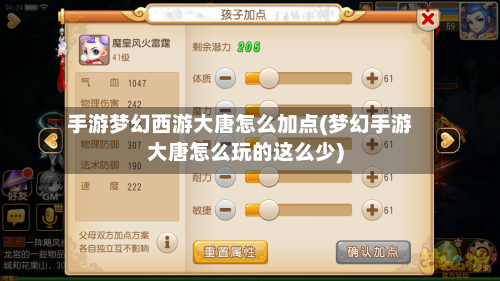 手游梦幻西游大唐怎么加点(梦幻手游大唐怎么玩的这么少)-第2张图片