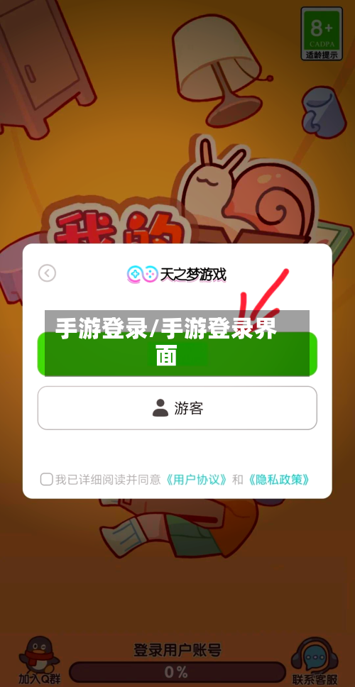 手游登录/手游登录界面-第2张图片