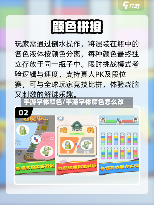 手游字体颜色/手游字体颜色怎么改
