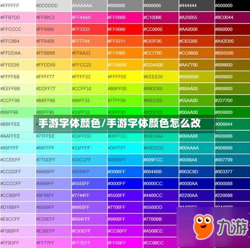 手游字体颜色/手游字体颜色怎么改-第3张图片