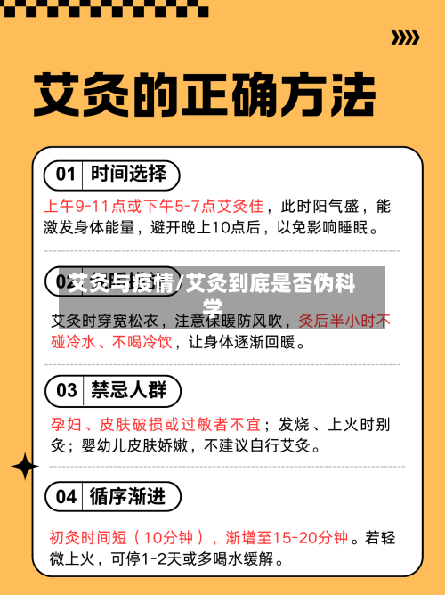 艾灸与疫情/艾灸到底是否伪科学-第3张图片