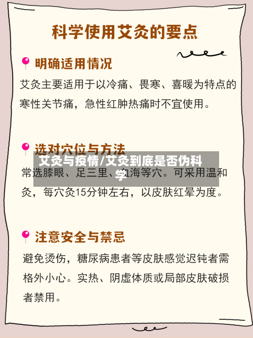 艾灸与疫情/艾灸到底是否伪科学-第2张图片