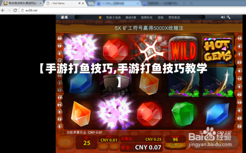 【手游打鱼技巧,手游打鱼技巧教学】