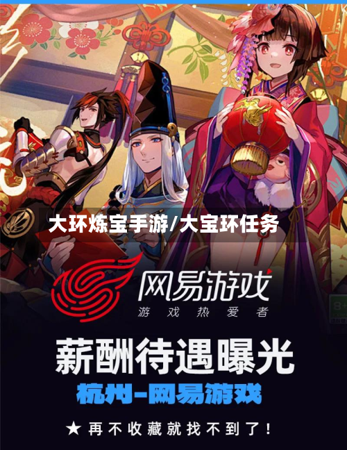 大环炼宝手游/大宝环任务
