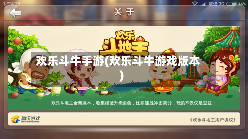 欢乐斗牛手游(欢乐斗牛游戏版本)