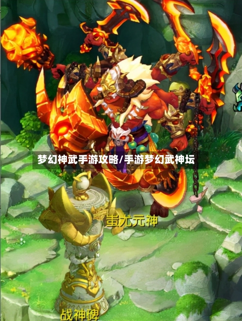 梦幻神武手游攻略/手游梦幻武神坛-第3张图片