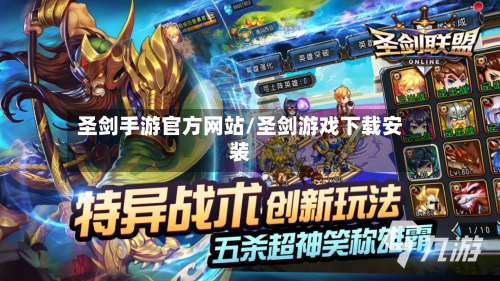 圣剑手游官方网站/圣剑游戏下载安装