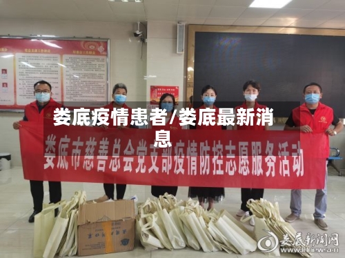 娄底疫情患者/娄底最新消息-第2张图片