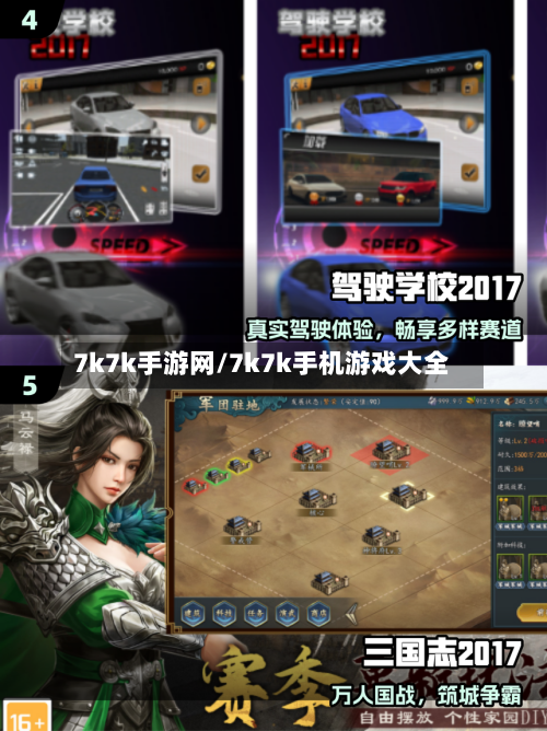 7k7k手游网/7k7k手机游戏大全