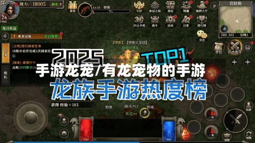 手游龙宠/有龙宠物的手游-第3张图片