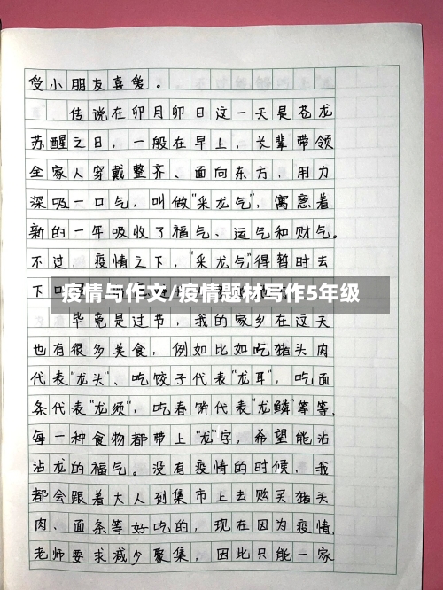 疫情与作文/疫情题材写作5年级-第3张图片