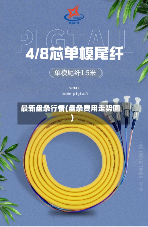 最新盘条行情(盘条费用走势图)-第2张图片
