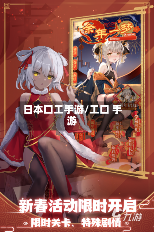 日本口工手游/工口 手游-第3张图片