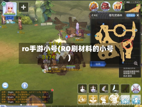 ro手游小号(RO刷材料的小号)