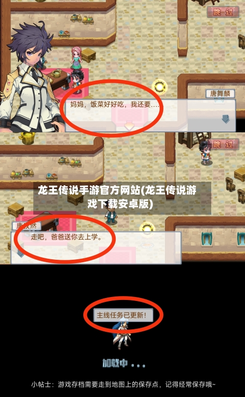 龙王传说手游官方网站(龙王传说游戏下载安卓版)
