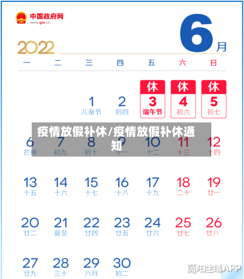 疫情放假补休/疫情放假补休通知-第2张图片
