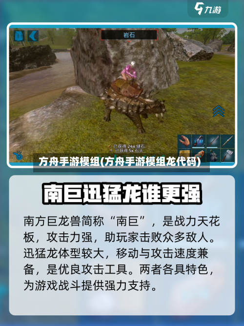 方舟手游模组(方舟手游模组龙代码)