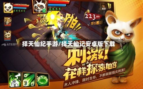 择天仙纪手游/择天仙记安卓版下载