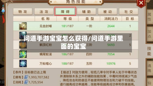 问道手游宝宝怎么获得/问道手游里面的宝宝
