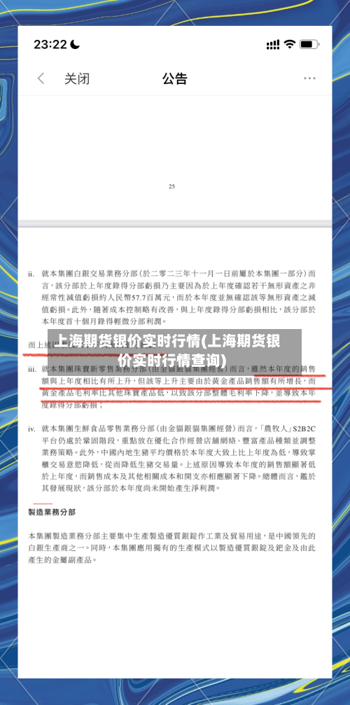 上海期货银价实时行情(上海期货银价实时行情查询)-第2张图片