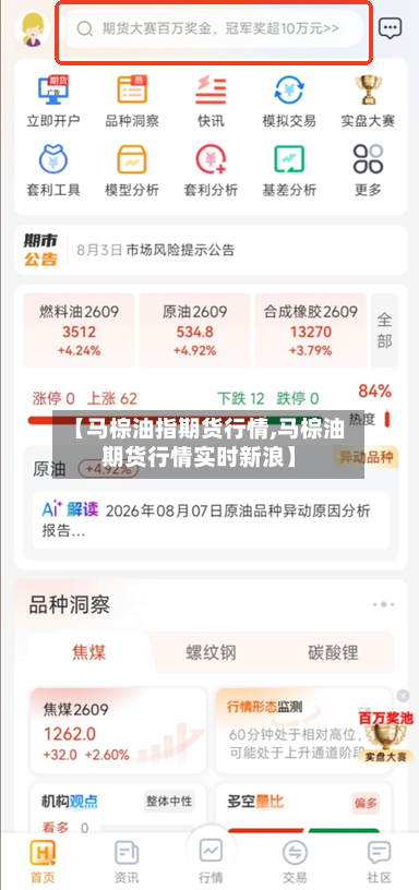 【马棕油指期货行情,马棕油期货行情实时新浪】